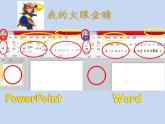 小学五年级下册信息技术-2.4初识PowerPoint-浙江摄影版(-新)-(9张)ppt课件