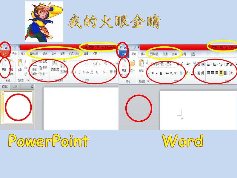 小学五年级下册信息技术-2.4初识PowerPoint-浙江摄影版(-新)-(9张)ppt课件02