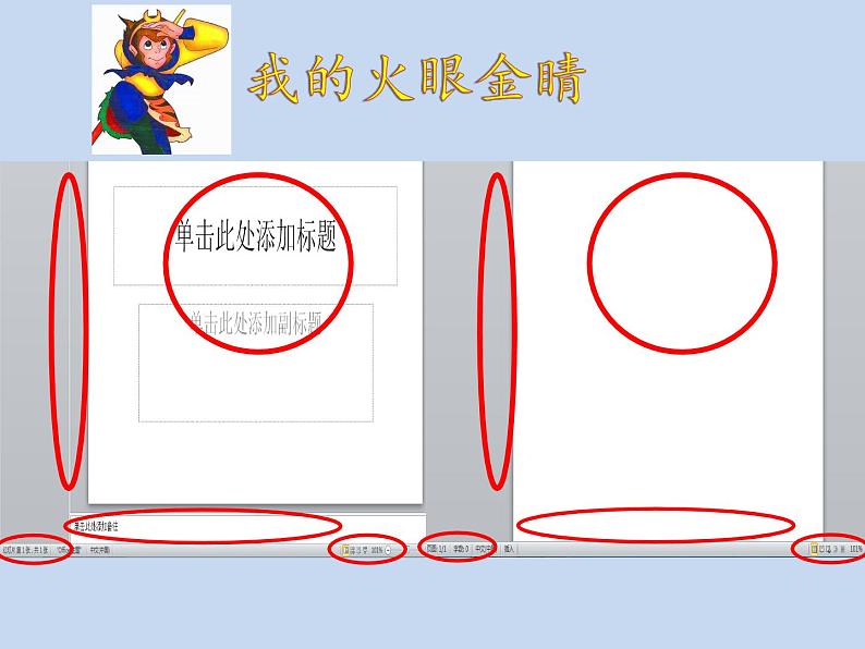 小学五年级下册信息技术-2.4初识PowerPoint-浙江摄影版(-新)-(9张)ppt课件04