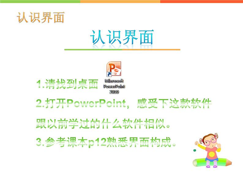 小学五年级下册信息技术-2.4初识PowerPoint-浙江摄影版(新-)-(18张)ppt课件第4页