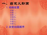 小学五年级下册信息技术-2.6-让幻灯片动起来-浙江摄影版-(新-)-(30张)ppt课件