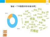 小学五年级下册信息技术-2.6让幻灯片动起来-浙江摄影版(新-)-(14张)ppt课件