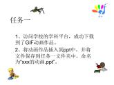 小学五年级下册信息技术-3.7认识GIF动画-浙江摄影版-(8张)ppt课件