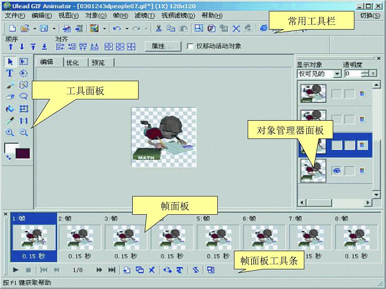 小学五年级下册信息技术-3.7认识GIF动画-浙江摄影版-(8张)ppt课件第3页