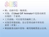 小学五年级下册信息技术-3.7认识GIF动画-浙江摄影版-(8张)ppt课件