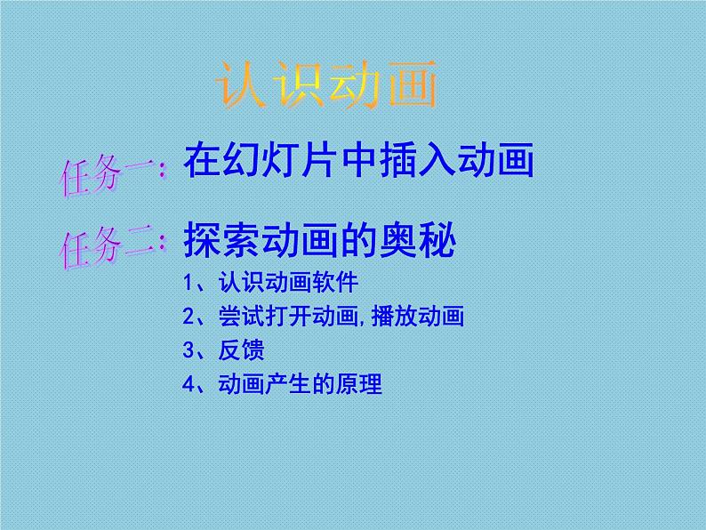 小学五年级下册信息技术-3.7-认识GIF动画-浙江摄影版-(8张)ppt课件02