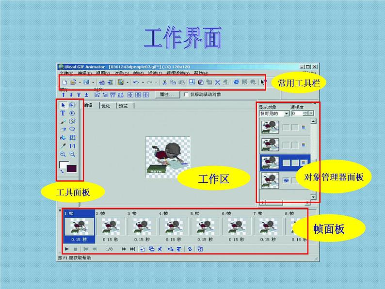 小学五年级下册信息技术-3.7-认识GIF动画-浙江摄影版-(8张)ppt课件03