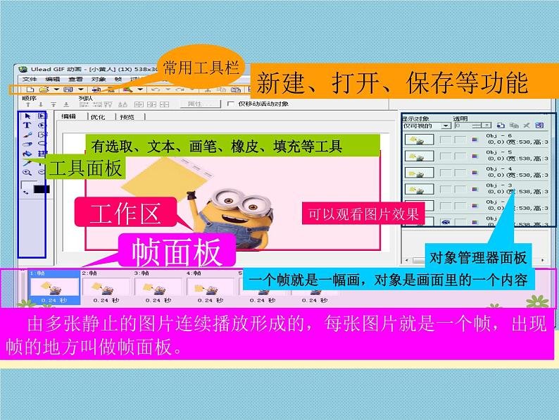 小学五年级下册信息技术-3.7-认识GIF动画-浙江摄影版-(8张)ppt课件04