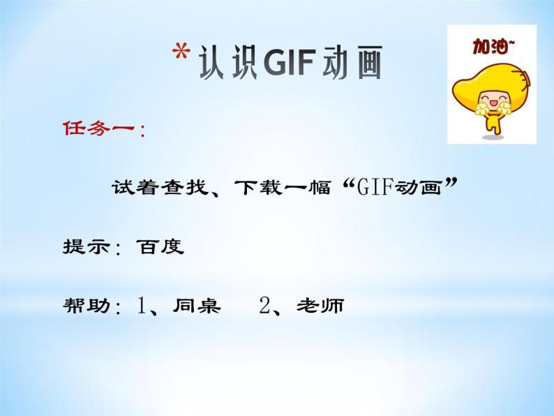 小学五年级下册信息技术-3.7认识GIF动画--浙江摄影版-(8张)ppt课件04