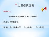 小学五年级下册信息技术-3.7认识GIF动画--浙江摄影版-(8张)ppt课件