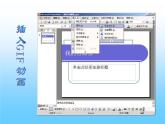 小学五年级下册信息技术-3.7认识GIF动画--浙江摄影版-(9张)ppt课件