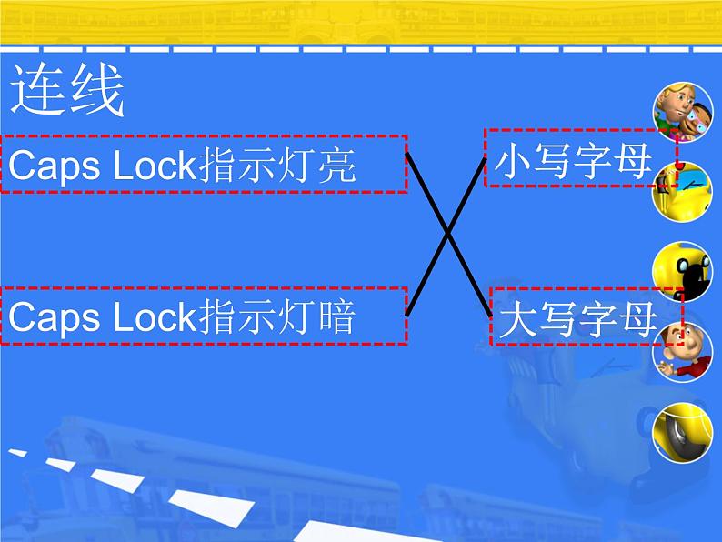 小学三年级下册信息技术-8《大小写字母巧输入》-浙江摄影版(14张)ppt课件(1)03