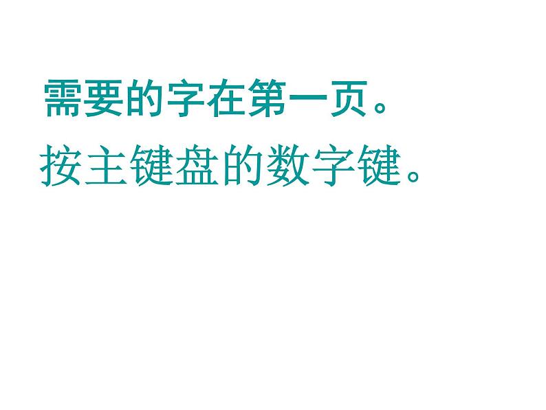 小学三年级下册信息技术-10《拼音输入法》-浙江摄影版(15张)ppt课件07