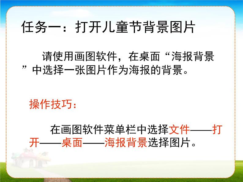 小学三年级下册信息技术-15制作宣传海报-浙江摄影版(19张)ppt课件06