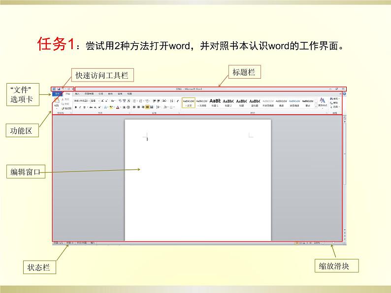 小学四年级上册信息技术-1.1初识文字处理软件-浙江摄影版(8张)ppt课件03