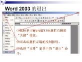 小学四年级上册信息技术-1.1初识文字处理软件--浙江摄影版-.doc(11张)ppt课件