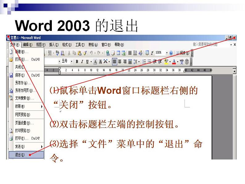 小学四年级上册信息技术-1.1初识文字处理软件--浙江摄影版-.doc(11张)ppt课件04