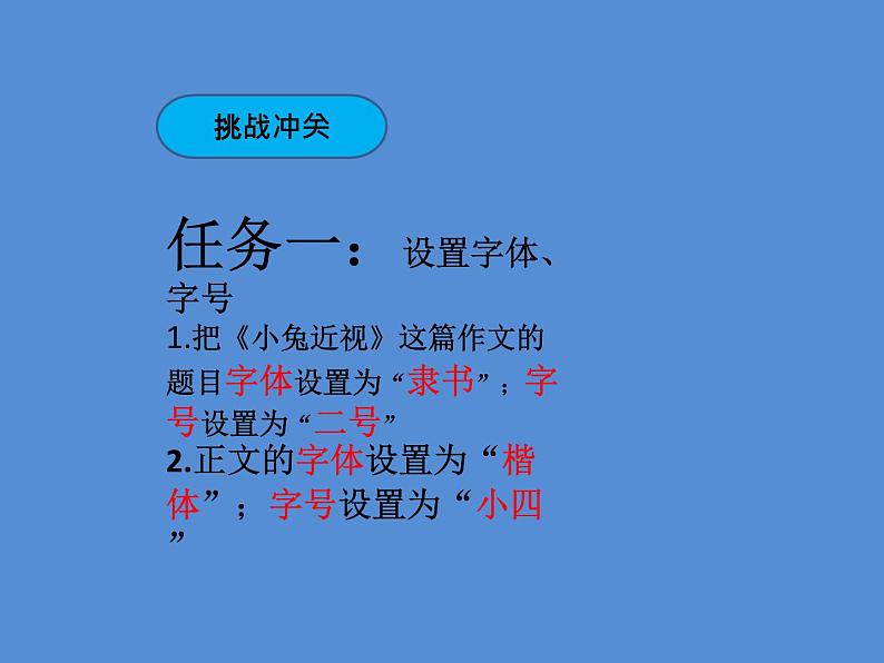 小学四年级上册信息技术-1.2设置文本格式--浙江摄影版-(13张)ppt课件第5页