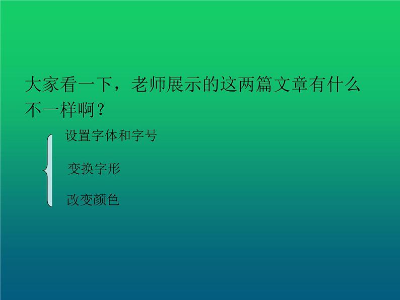 小学四年级上册信息技术-1.2设置文本格式--浙江摄影版(15张)ppt课件05