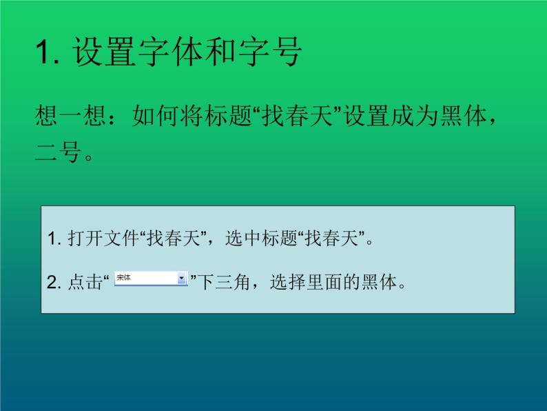 小学四年级上册信息技术-1.2设置文本格式--浙江摄影版(15张)ppt课件06