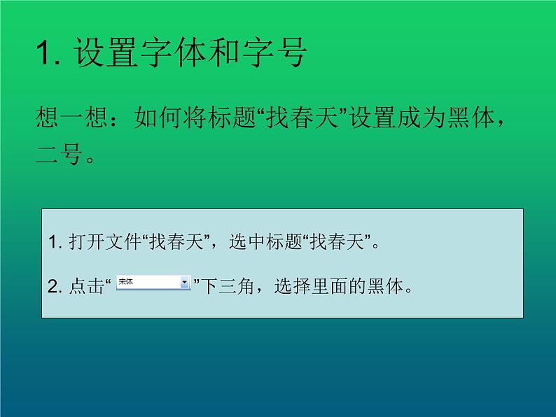 小学四年级上册信息技术-1.2设置文本格式--浙江摄影版(15张)ppt课件06