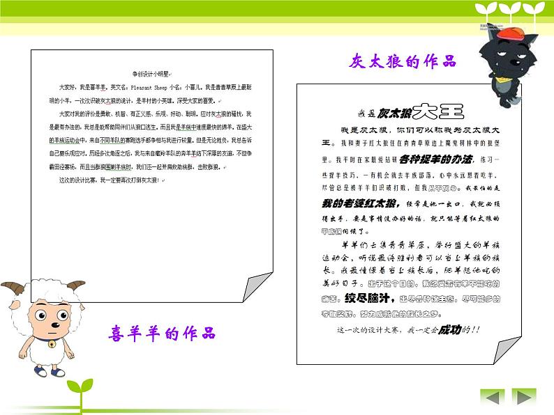 小学四年级上册信息技术-1.2设置文本格式-浙江摄影版-(23张)ppt课件第4页