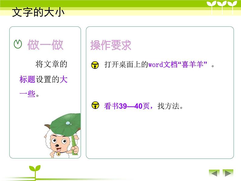 小学四年级上册信息技术-1.2设置文本格式-浙江摄影版-(23张)ppt课件第7页