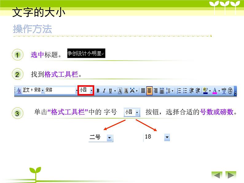 小学四年级上册信息技术-1.2设置文本格式-浙江摄影版-(23张)ppt课件第8页