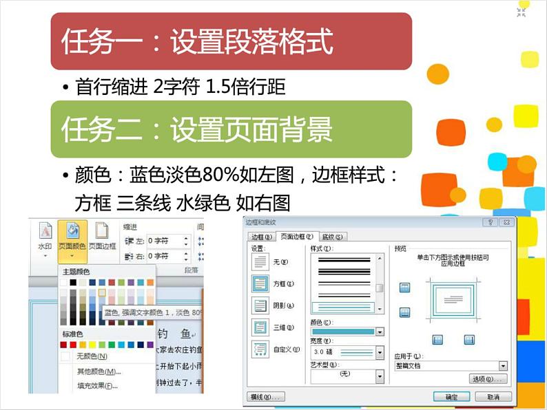 小学四年级上册信息技术-1.3调整页面布局--浙江摄影版(9张)ppt课件第4页