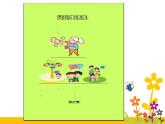 小学四年级上册信息技术-1.4设计文集封面--浙江摄影版(11张)ppt课件