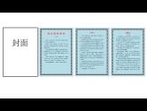 小学四年级上册信息技术-1.4设计文集封面---浙江摄影版(13张)ppt课件