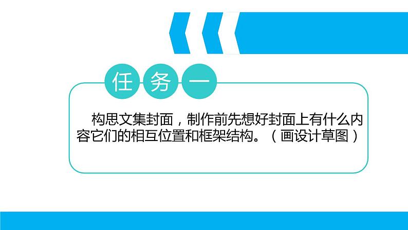 小学四年级上册信息技术-1.4设计文集封面--浙江摄影版(17张)ppt课件第8页