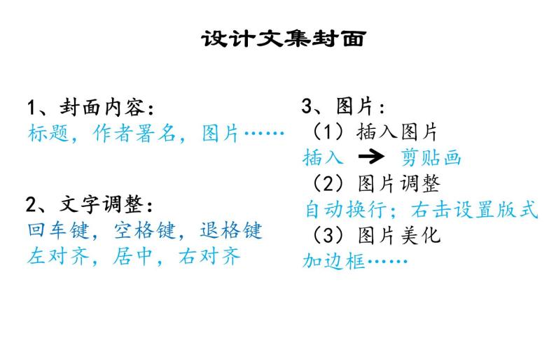 小学四年级上册信息技术-1.4设计文集封面-浙江摄影版(新-)-(8张)ppt课件02