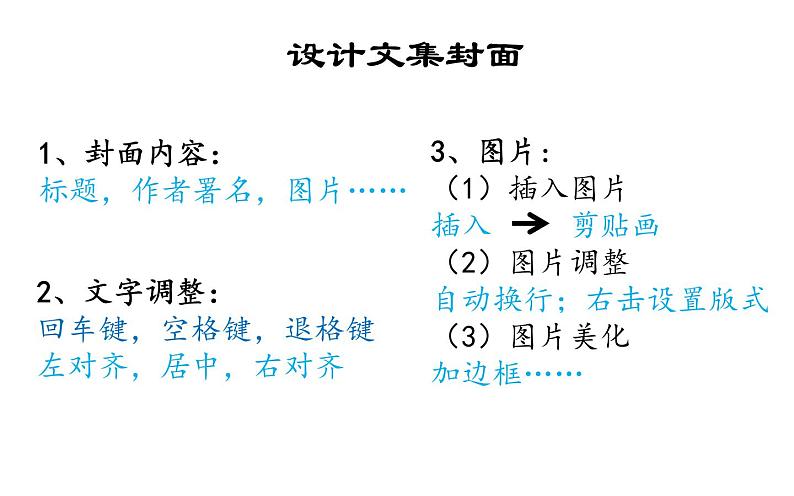 小学四年级上册信息技术-1.4设计文集封面-浙江摄影版(新-)-(8张)ppt课件02