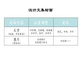 小学四年级上册信息技术-1.4设计文集封面-浙江摄影版(新-)-(8张)ppt课件