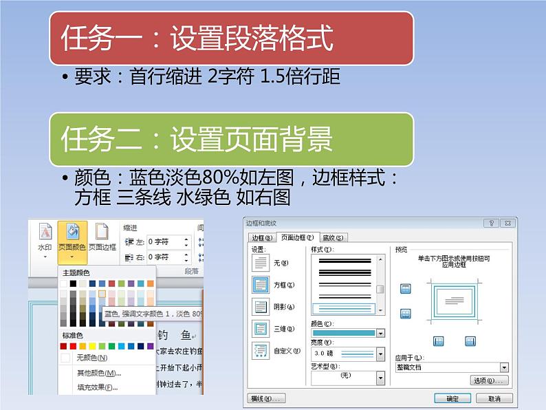 小学四年级上册信息技术-3调整页面布局-浙江摄影版(10张)ppt课件第3页