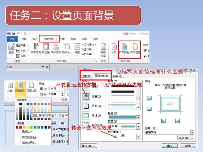 小学四年级上册信息技术-3调整页面布局-浙江摄影版(10张)ppt课件第5页