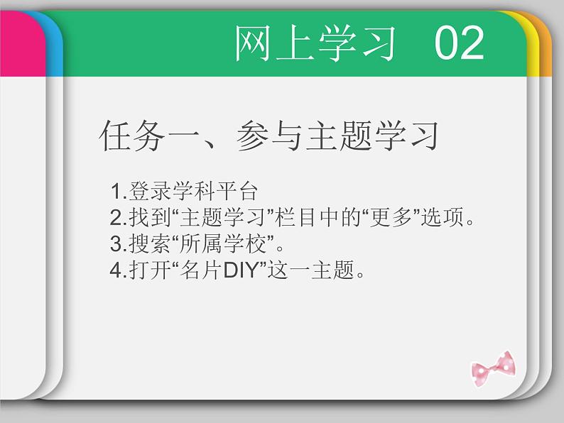 小学四年级上册信息技术-7参与网上学习-浙江摄影版(13张)ppt课件第3页