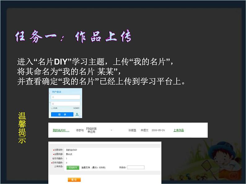 小学四年级上册信息技术-8作品上传与分享-浙江摄影版(12张)ppt课件02