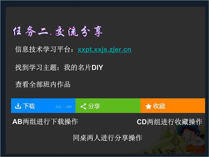 小学四年级上册信息技术-8作品上传与分享-浙江摄影版(12张)ppt课件04