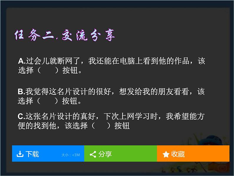 小学四年级上册信息技术-8作品上传与分享-浙江摄影版(12张)ppt课件05