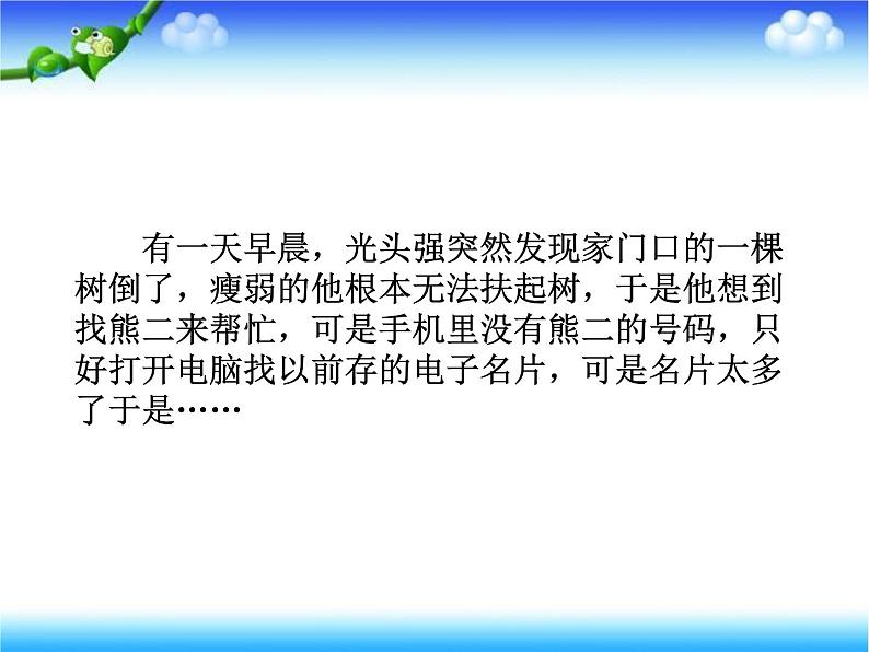 小学四年级上册信息技术-9制作通讯录-浙江摄影版(22张)ppt课件第2页