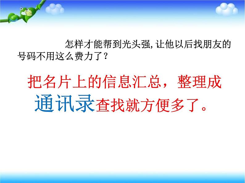 小学四年级上册信息技术-9制作通讯录-浙江摄影版(22张)ppt课件第4页
