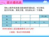 小学四年级上册信息技术-9制作通讯录-浙江摄影版(22张)ppt课件