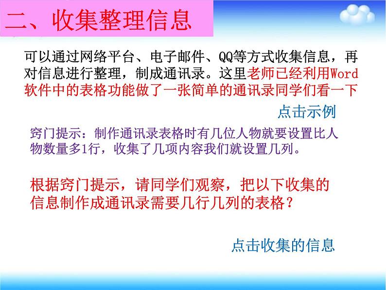 小学四年级上册信息技术-9制作通讯录-浙江摄影版(22张)ppt课件第6页