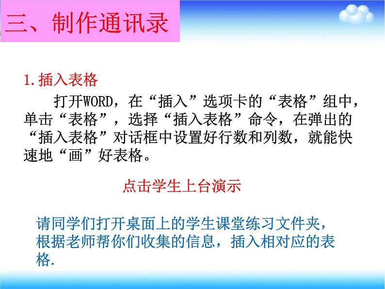 小学四年级上册信息技术-9制作通讯录-浙江摄影版(22张)ppt课件第7页