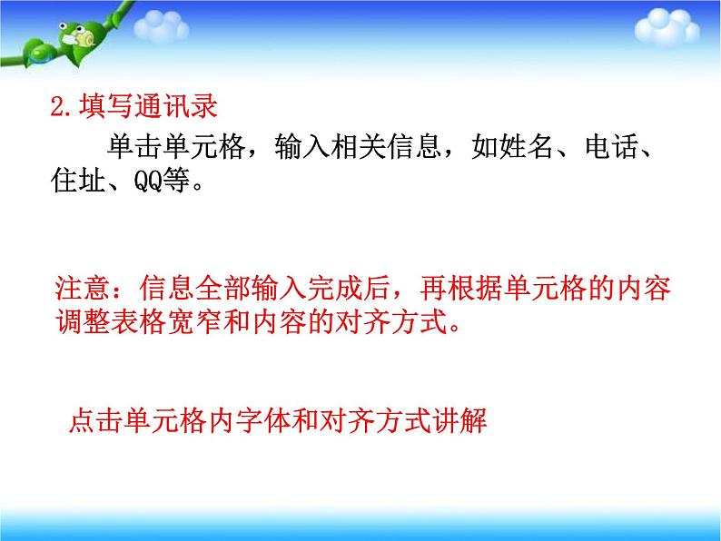小学四年级上册信息技术-9制作通讯录-浙江摄影版(22张)ppt课件第8页