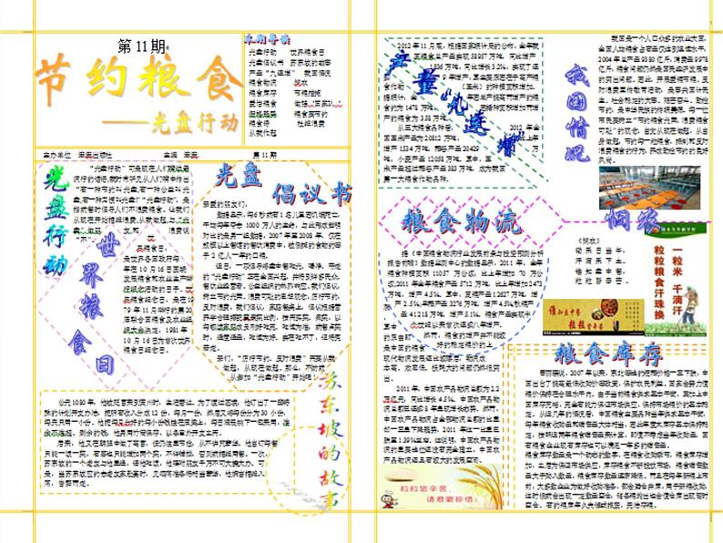 小学四年级上册信息技术-14灵活运用文本框-浙江摄影版(22张)ppt课件第3页