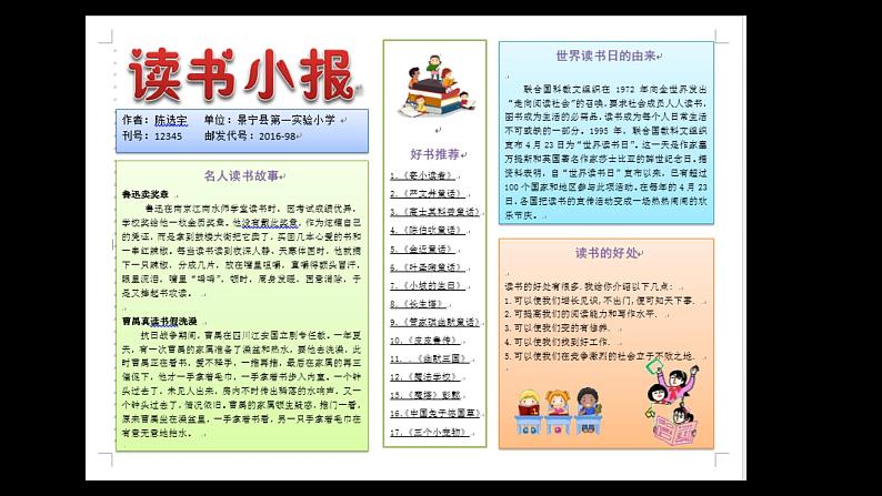 小学四年级上册信息技术-15精益求精做小报-浙江摄影版(24张)ppt课件第3页