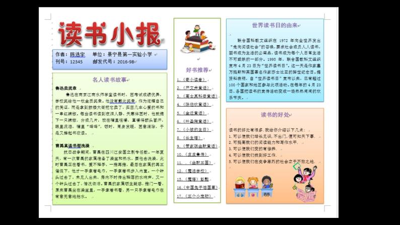 小学四年级上册信息技术-15精益求精做小报-浙江摄影版(24张)ppt课件03